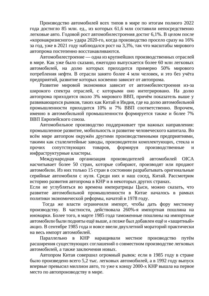 Автомобилестроение