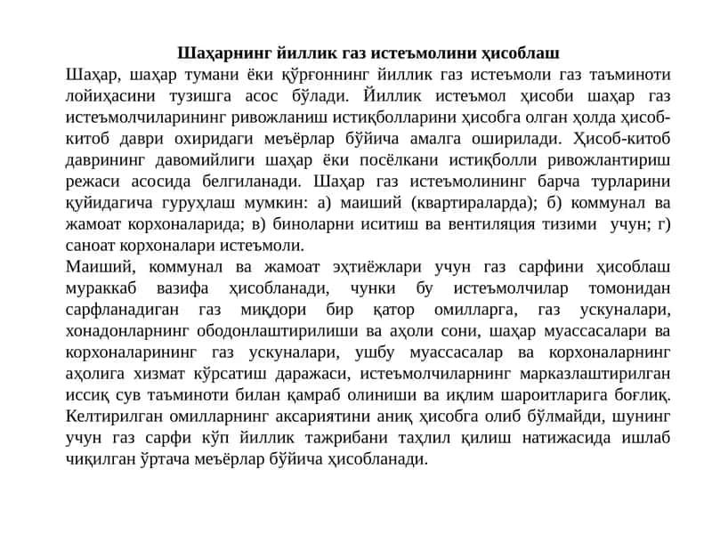 Шаҳарнинг йиллик газ истеъмолини ҳисоблаш