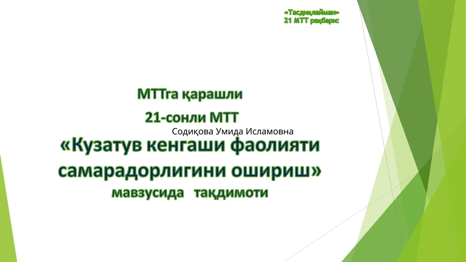 Содиқова Умида Исламовна