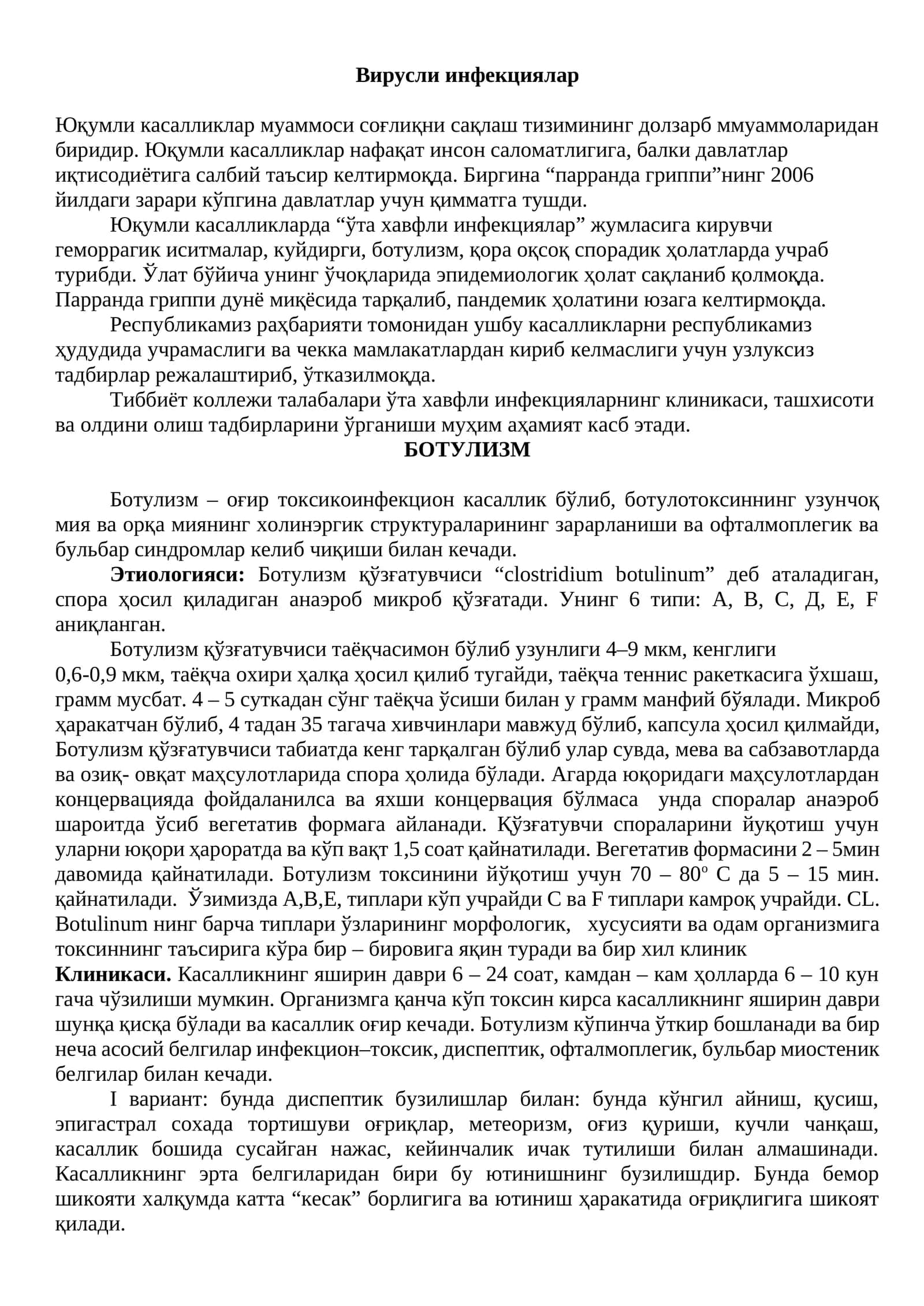 Вирусли инфекциялар
