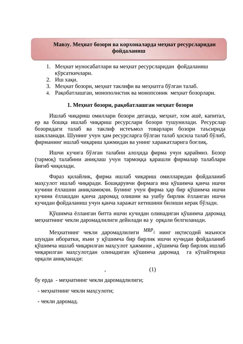 Меҳнат бозори ва корхоналарда меҳнат ресурсларидан фойдаланиш
