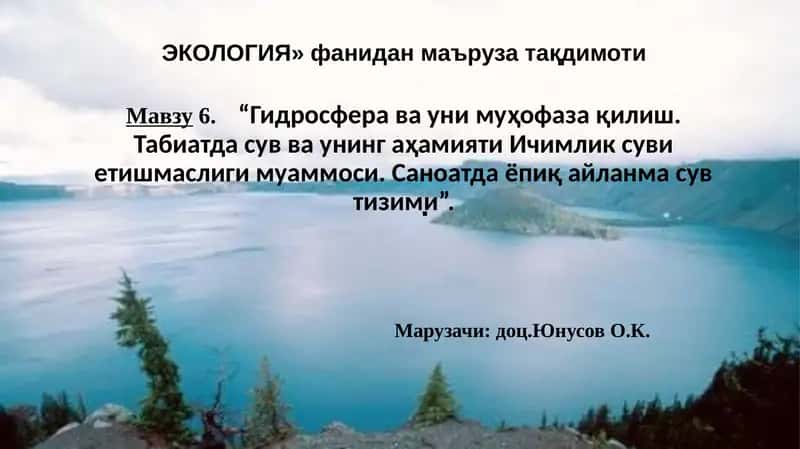 ЭКОЛОГИЯ» фанидан маъруза тақдимоти