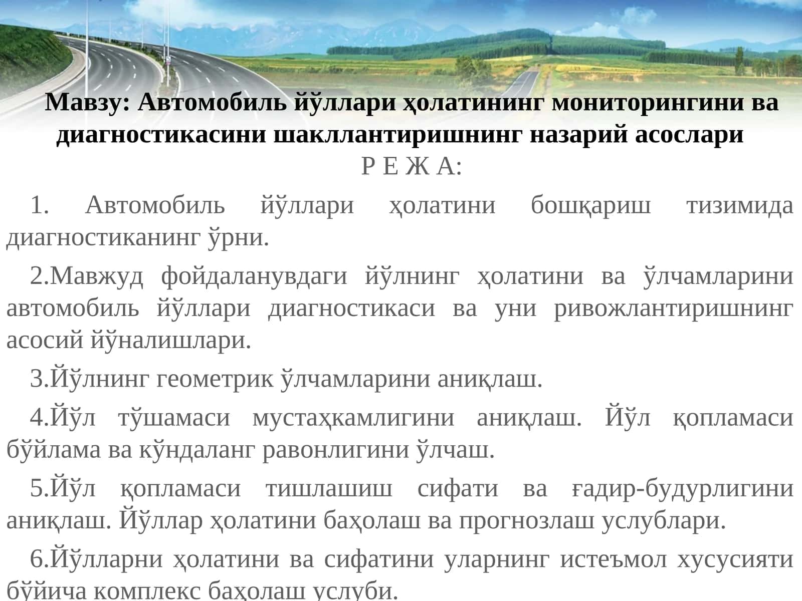 Автомобиль йўллари ҳолатининг мониторингини ва диагностикасини шакллантиришнинг назарий асослари