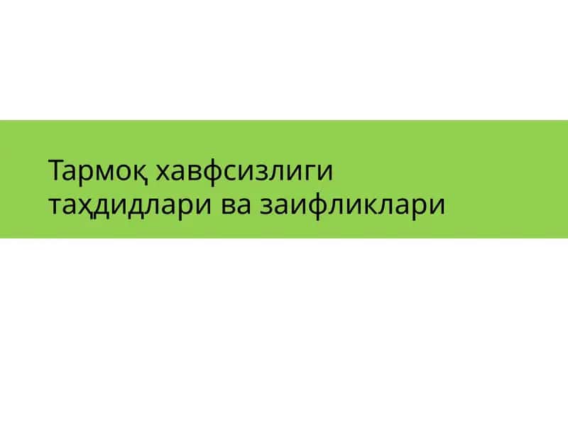 Тармоқхавфсизлиги