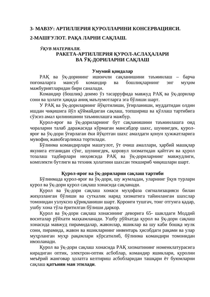 АРТИЛЛЕРИЯ ҚУРОЛЛАРИНИ КОНСЕРВАЦИЯСИ
