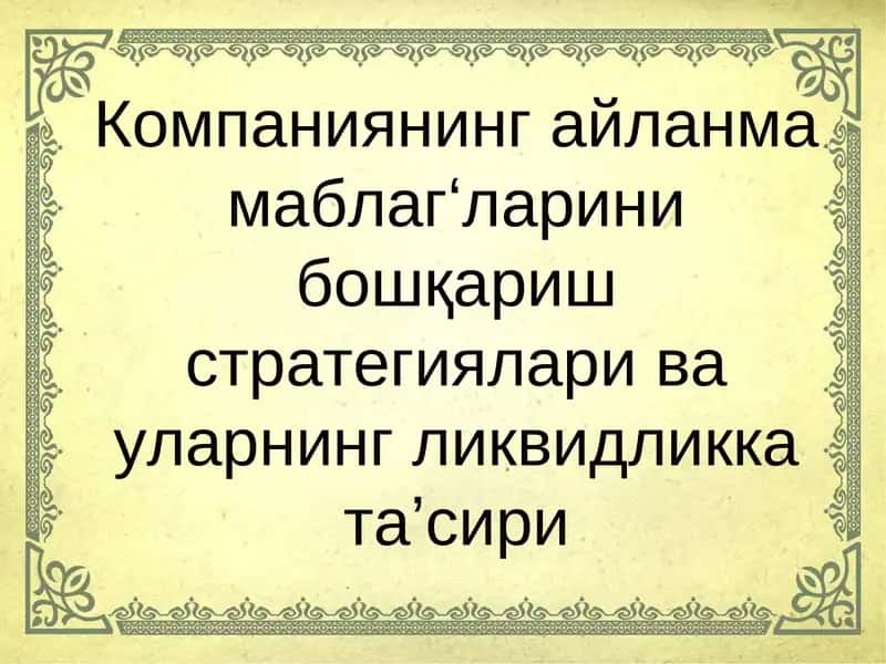 Стратегия ва стратегик бошқарув