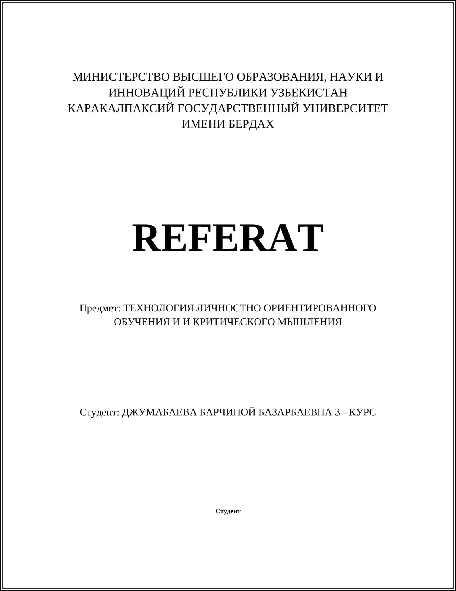 ТЕХНОЛОГИЯ ЛИЧНОСТНО ОРИЕНТИРОВАННОГО ОБУЧЕНИЯ И И КРИТИЧЕСКОГО МЫШЛЕНИЯ