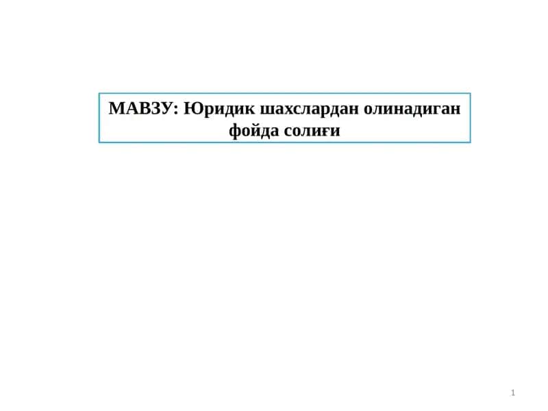 Юридик шахслардан олинадиган фойда солиғи