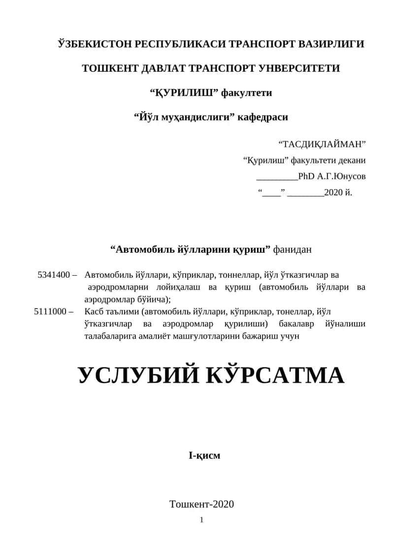 Автомобиль йўллари, кўприклар, тоннеллар, йўл ўтказгичлар ва аэродромларни лойиҳалаш ва қуриш