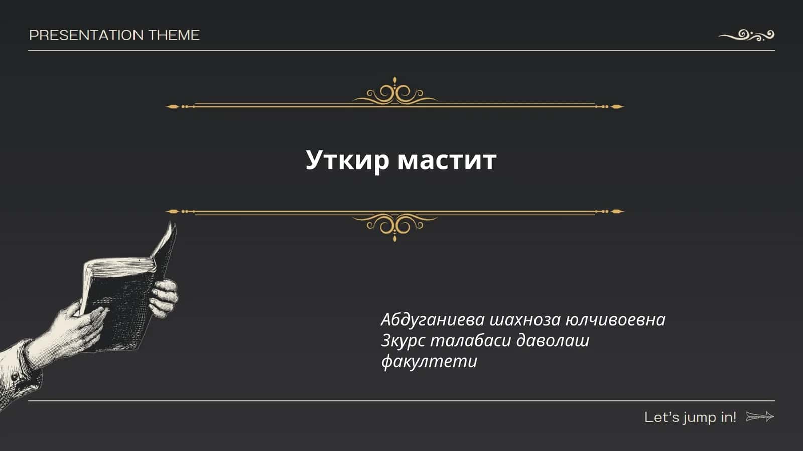 Уткир мастит