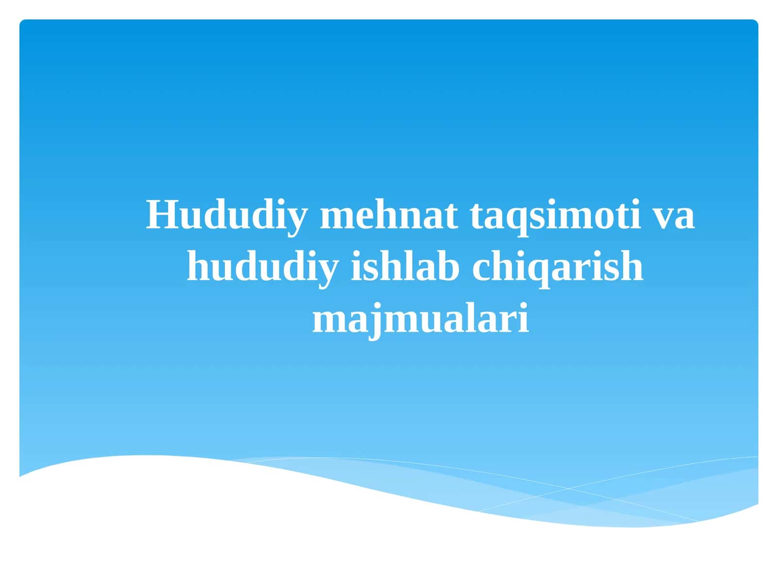Hududiy mehnat taqsimoti va hududiy ishlab chiqarish majmualari