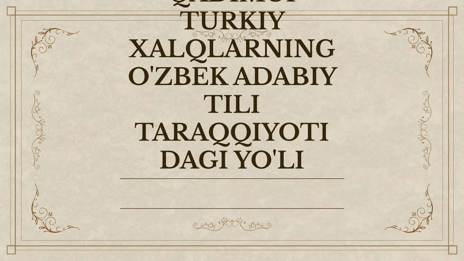 QADIMGI TURKIY XALQLARNING O'ZBEK ADABIY TILI TARAQQIYOTIDAGI YO'LI
