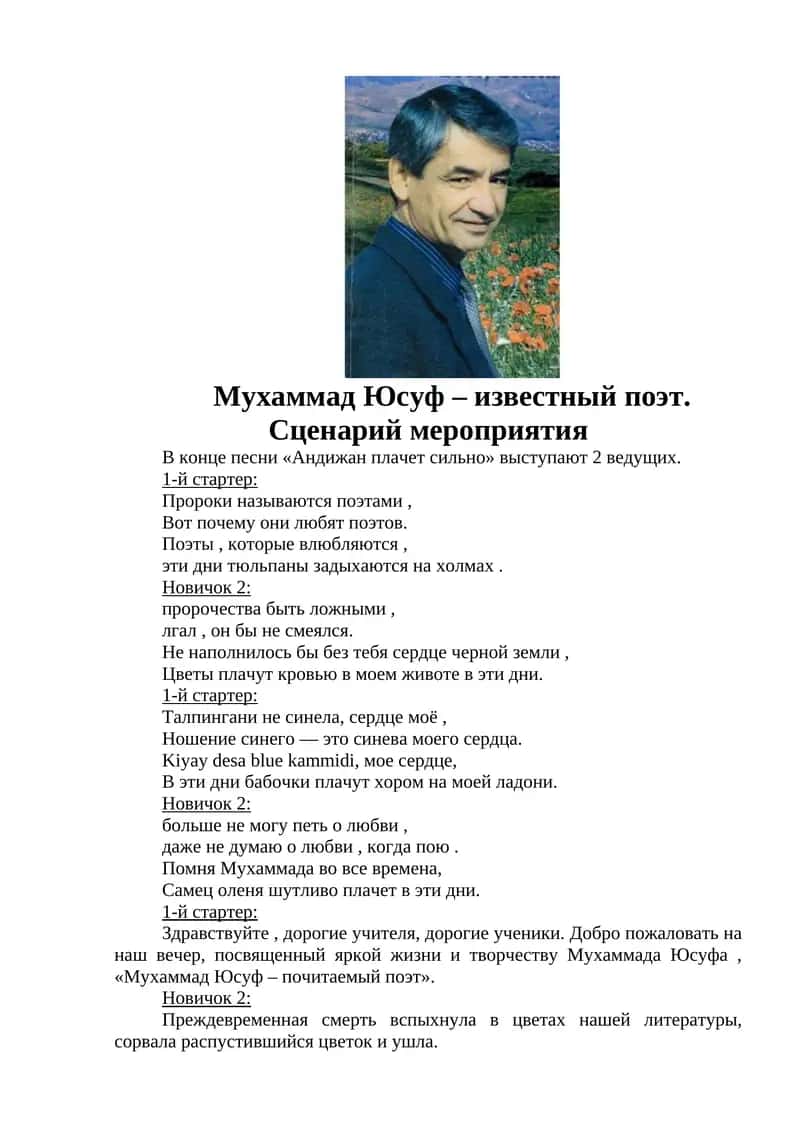 Мухаммад Юсуф – известный поэт. Сценарий мероприятия