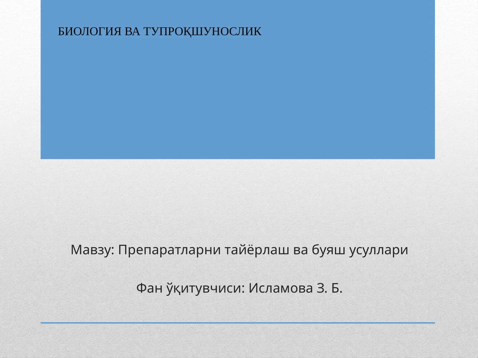 Препаратларни тайёрлаш ва буяш усуллари