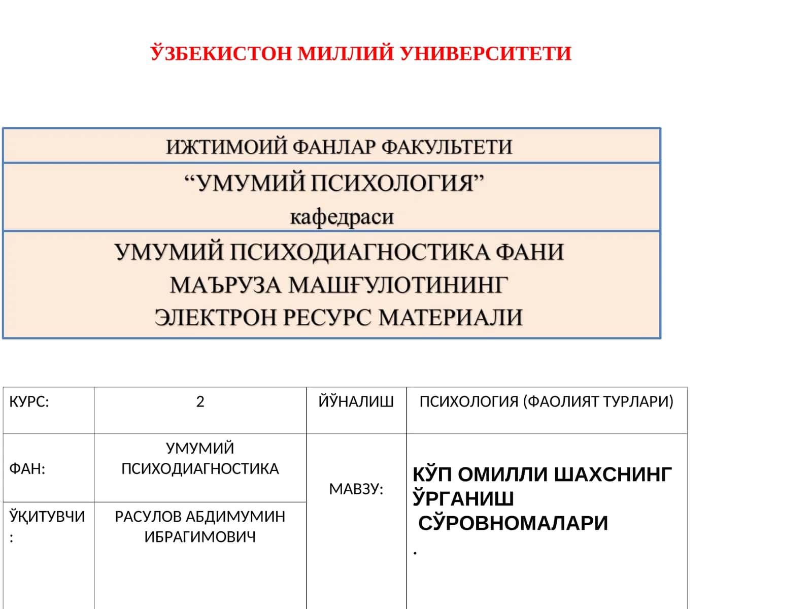 КЎП ОМИЛЛИ ШАХС СЎРОВНОМАЛАРИ