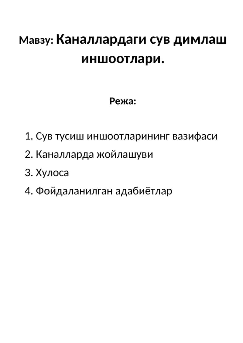 Каналлардаги сув димлаш иншоотлари