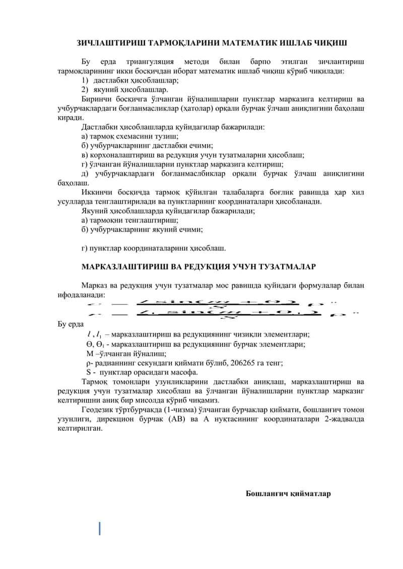 Зичлаштириш тармоқлари