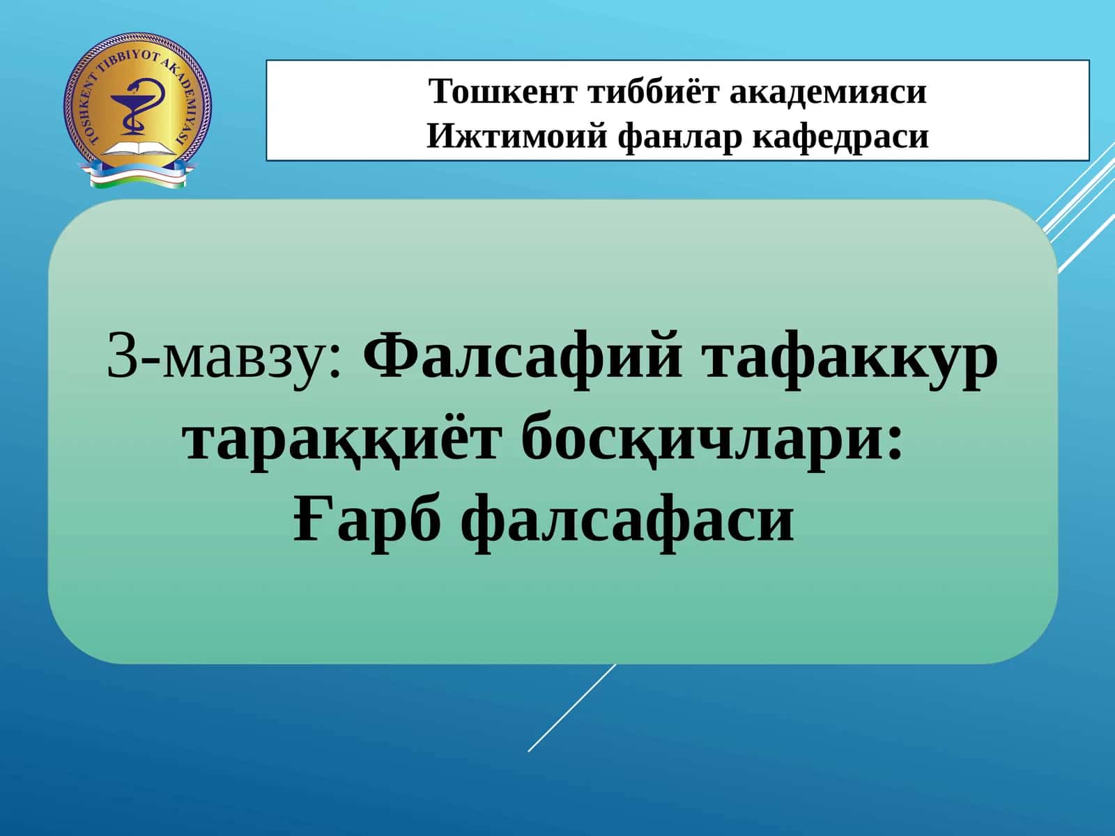 Фалсафий тафаккур тараққиёт босқичлари