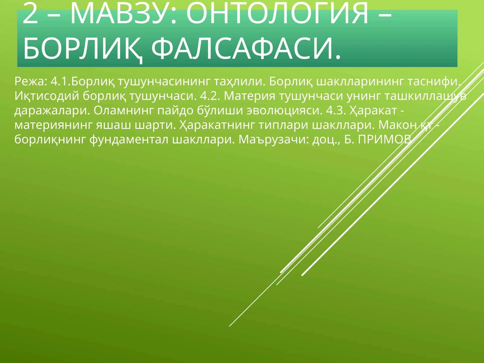 Онтология – борлиқ фалсафаси