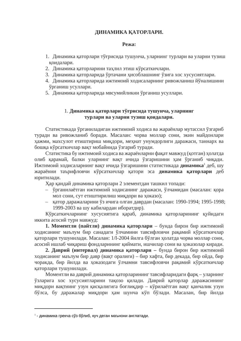 Динамика қаторлари