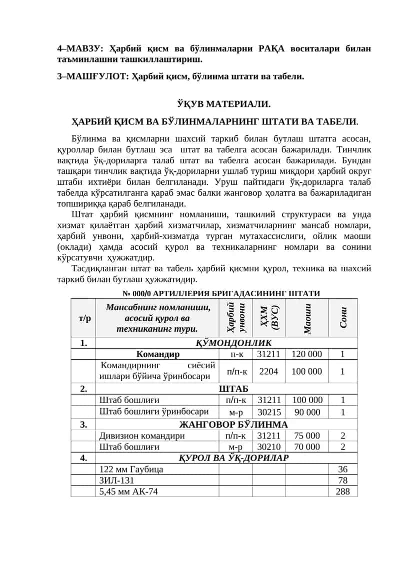 Ҳарбий қисм ва бўлинмаларни РАҚА воситалари билан таъминлашни ташкиллаштириш