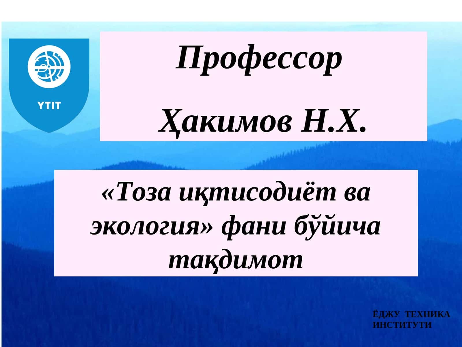 «Тоза иқтисодиёт ва экология» фани бўйича тақдимот