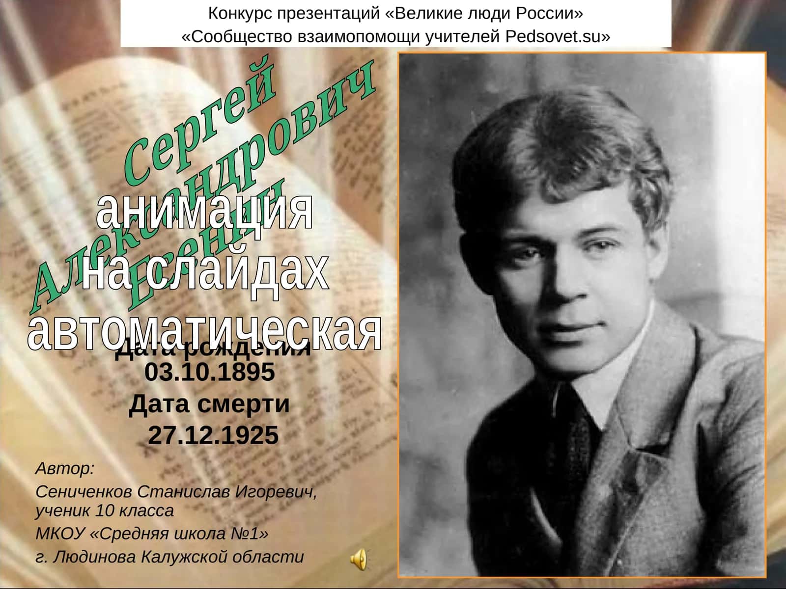 Биография Сергея Есенина