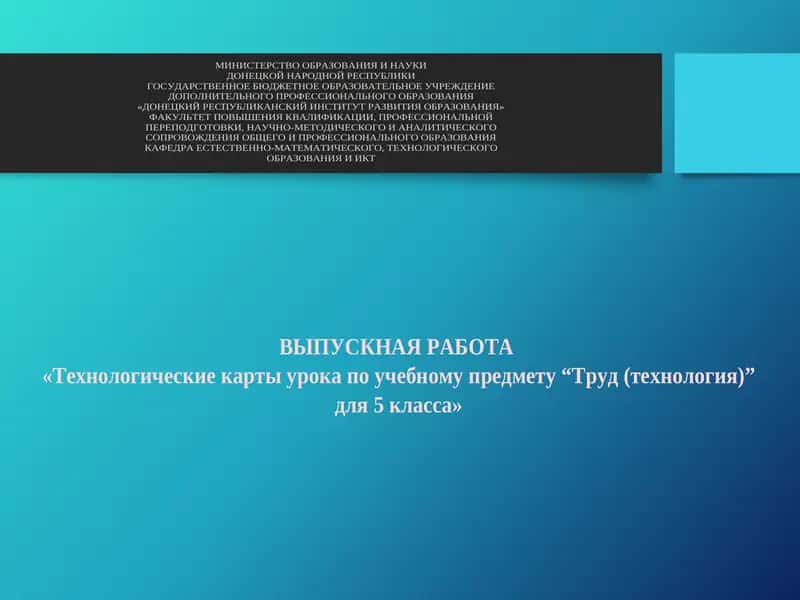 Труд (технология)