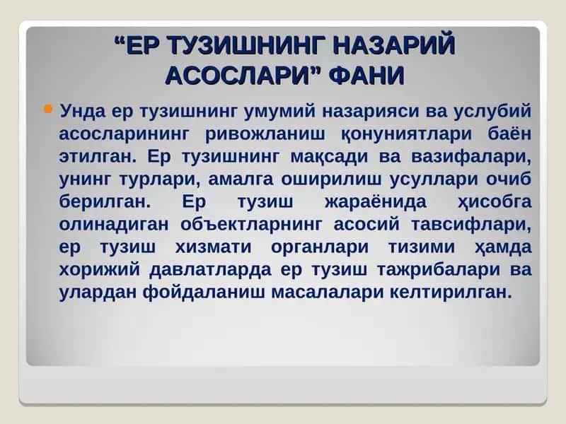 ЕР ТУЗИШНИНГ НАЗАРИЙ АСОСЛАРИ