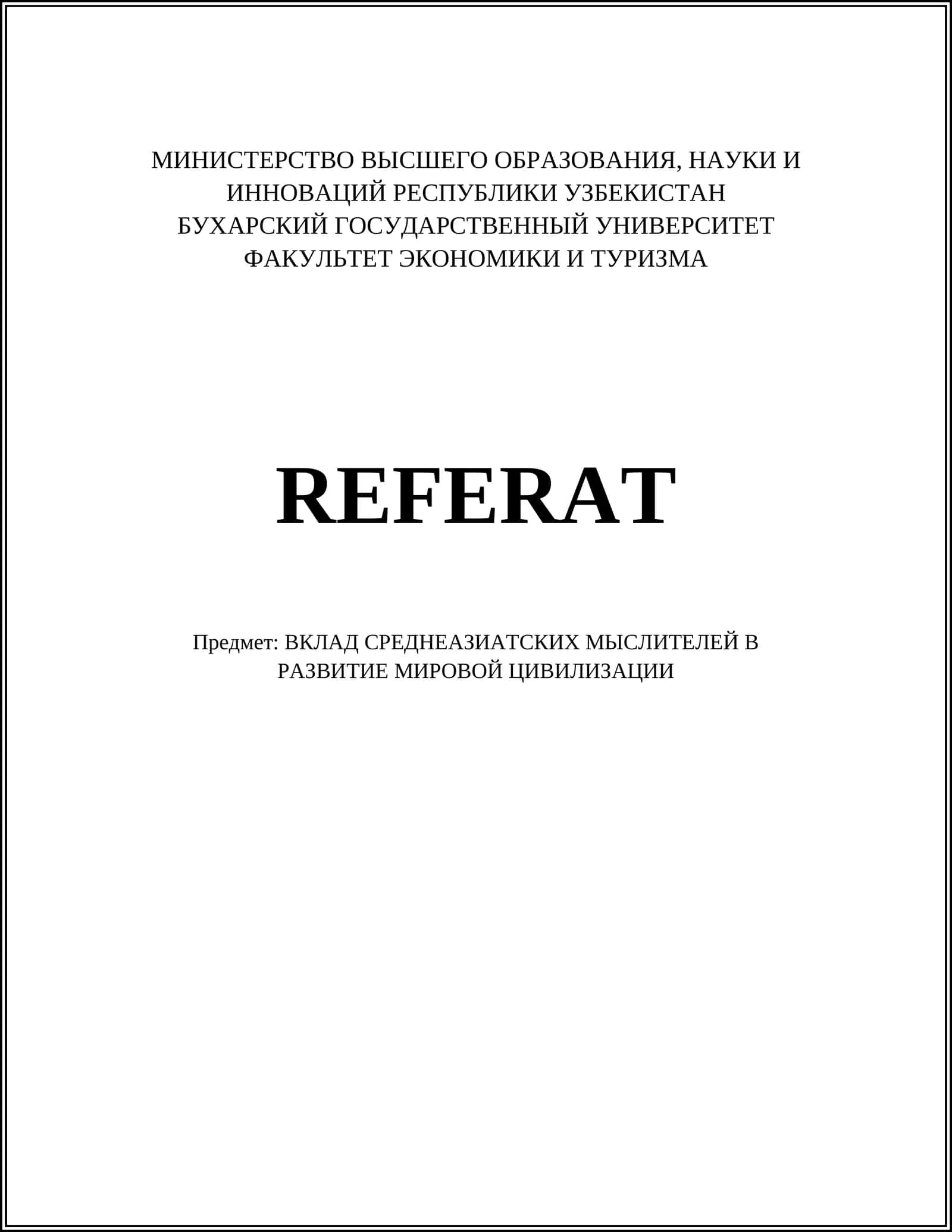 ВКЛАД СРЕДНЕАЗИАТСКИХ МЫСЛИТЕЛЕЙ В РАЗВИТИЕ МИРОВОЙ ЦИВИЛИЗАЦИИ