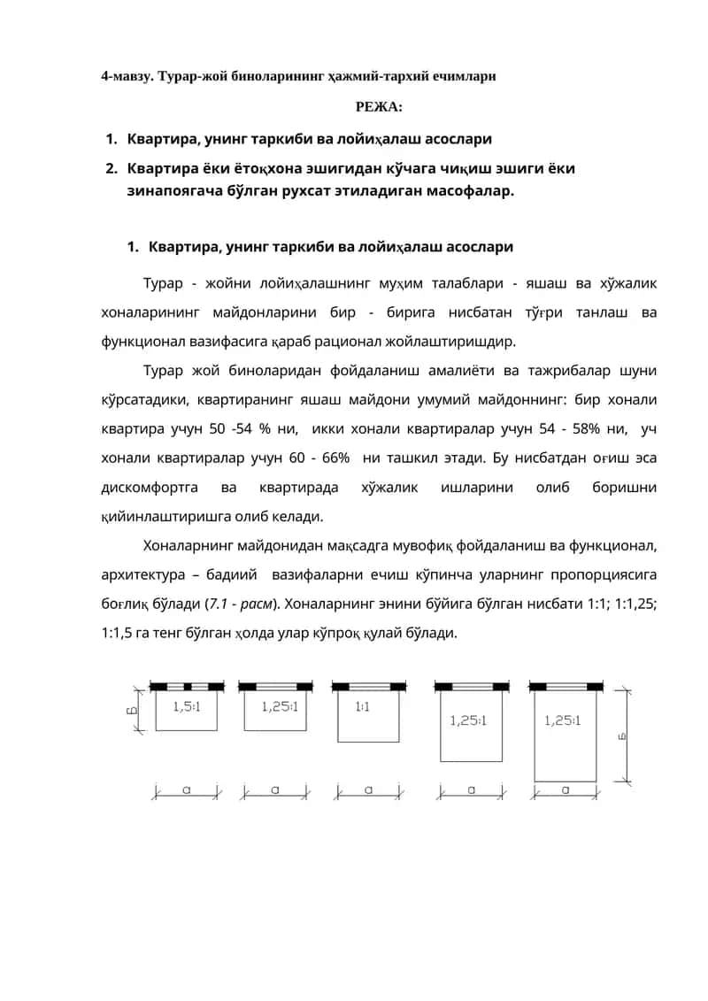 Турар-жой биноларининг ҳажмий-тархий ечимлари
