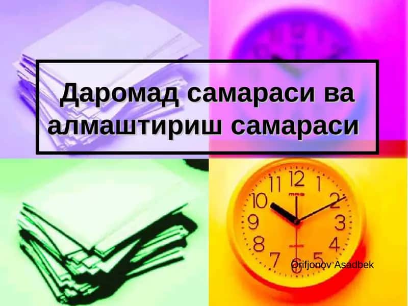 Даромад самараси ва алмаштириш самараси