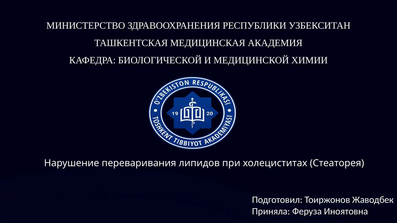 Нарушениеперевариваниялипидовприхолециститах(Стеаторея)