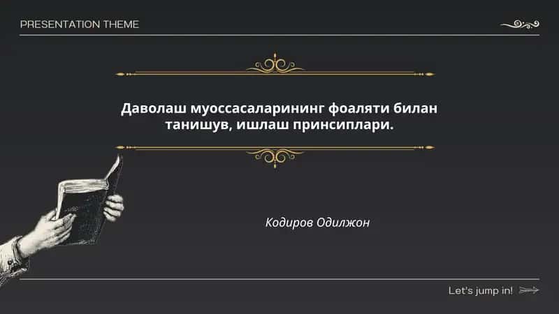 Даволаш муоссасаларининг фоаляти билан танишув, ишлаш принсиплари.