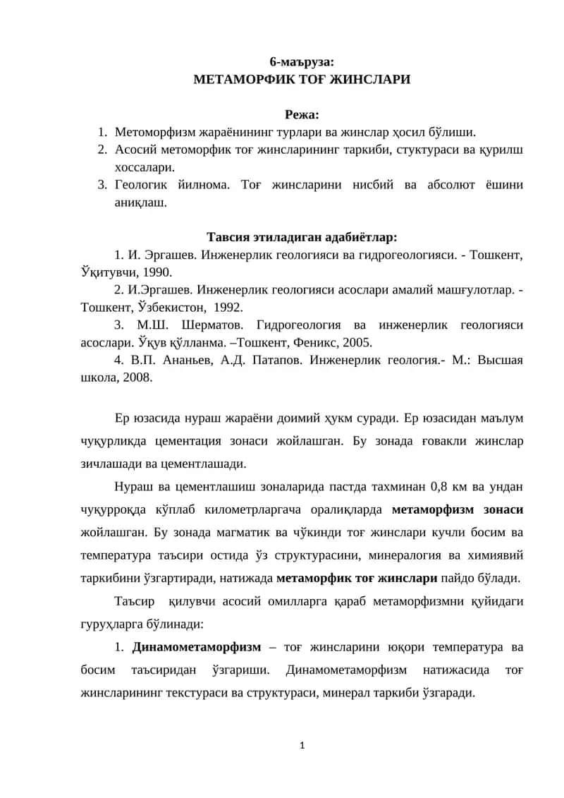 МЕТАМОРФИК ТОҒ ЖИНСЛАРИ