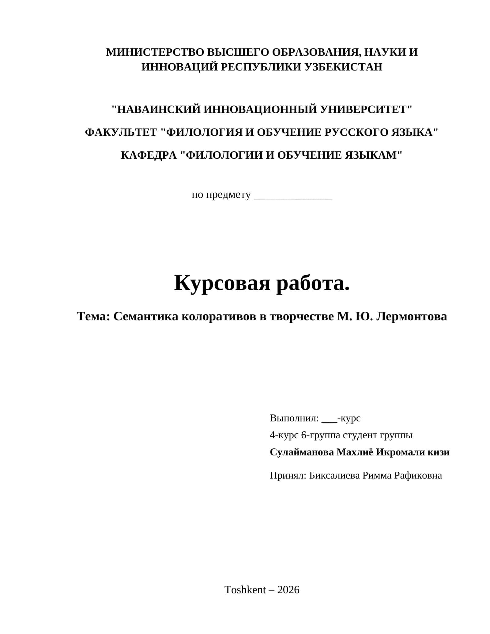 Семантика колоративов в творчестве М. Ю. Лермонтова