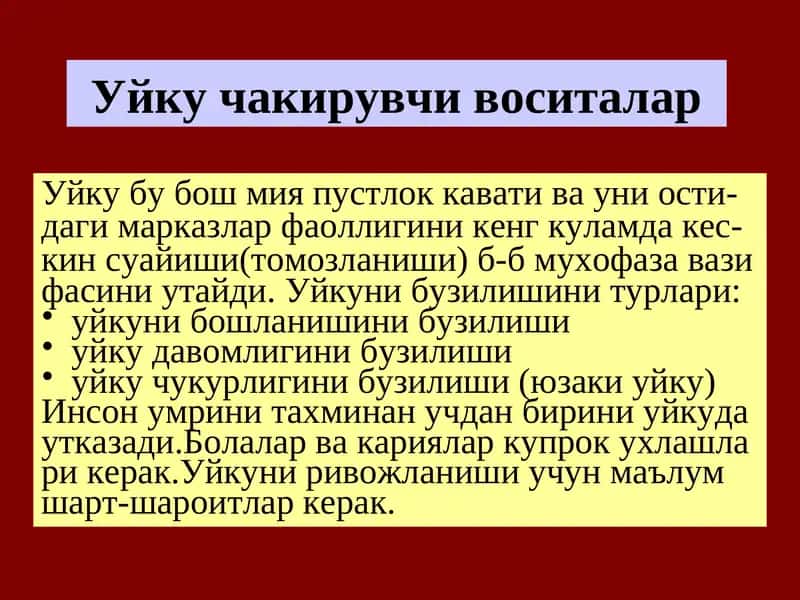 Уйку чакирувчи воситалар