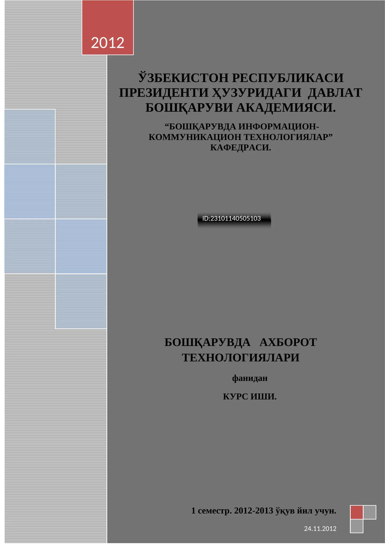 Информация ва мuloqot технологиялари