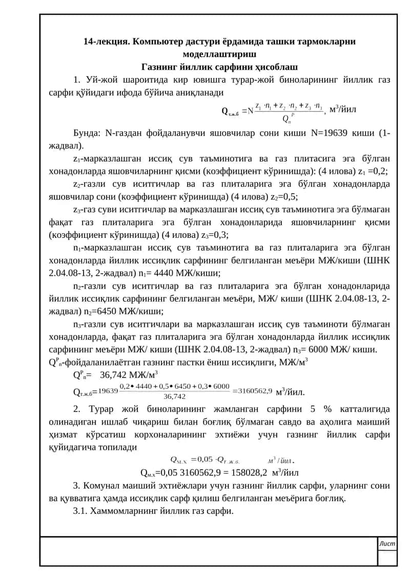 14-лекция. Компьютер дастури ёрдамида ташки тармокларни моделлаштириш