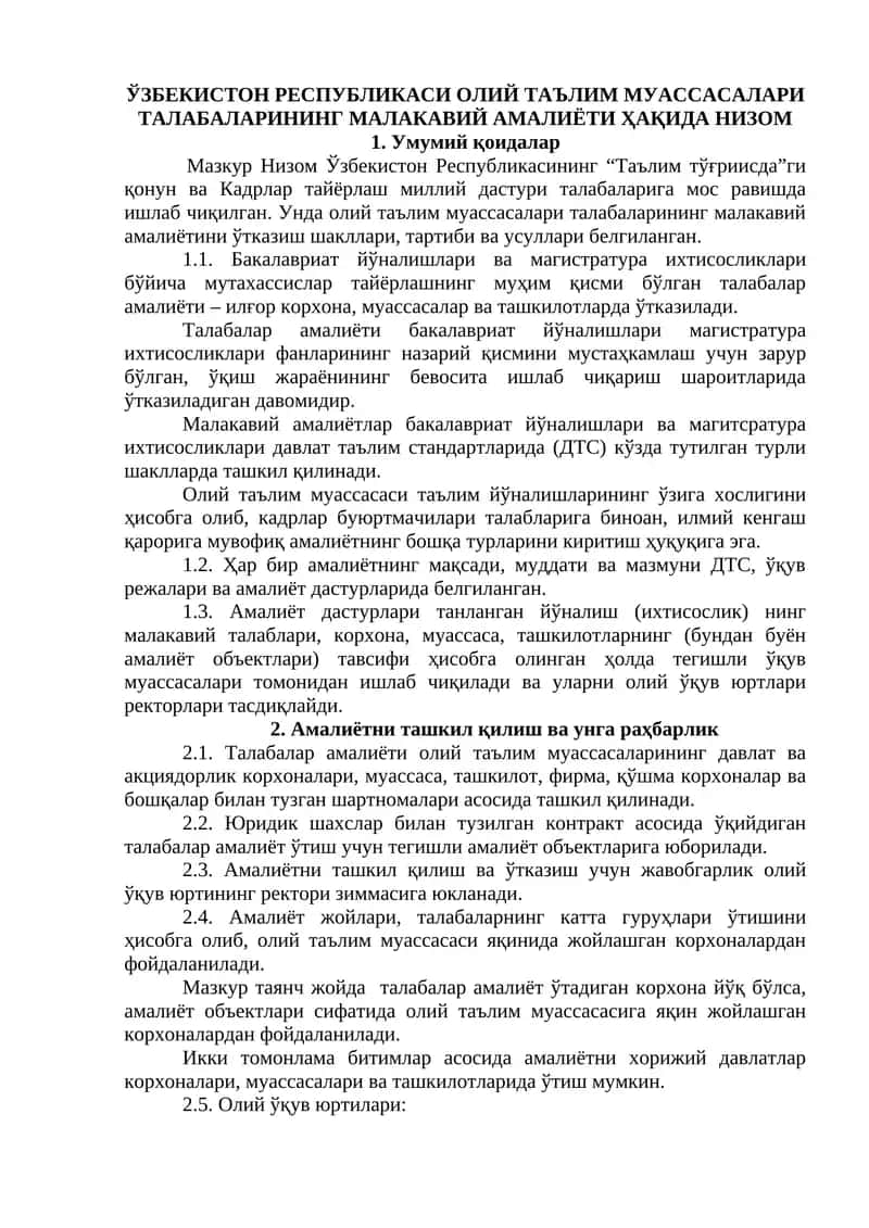 ЎЗБЕКИСТОН РЕСПУБЛИКАСИ ОЛИЙ ТАЪЛИМ МУАССАСАЛАРИ ТАЛАБАЛАРИНИНГ МАЛАКАВИЙ АМАЛИЁТИ ҲАҚИДА НИЗОМ