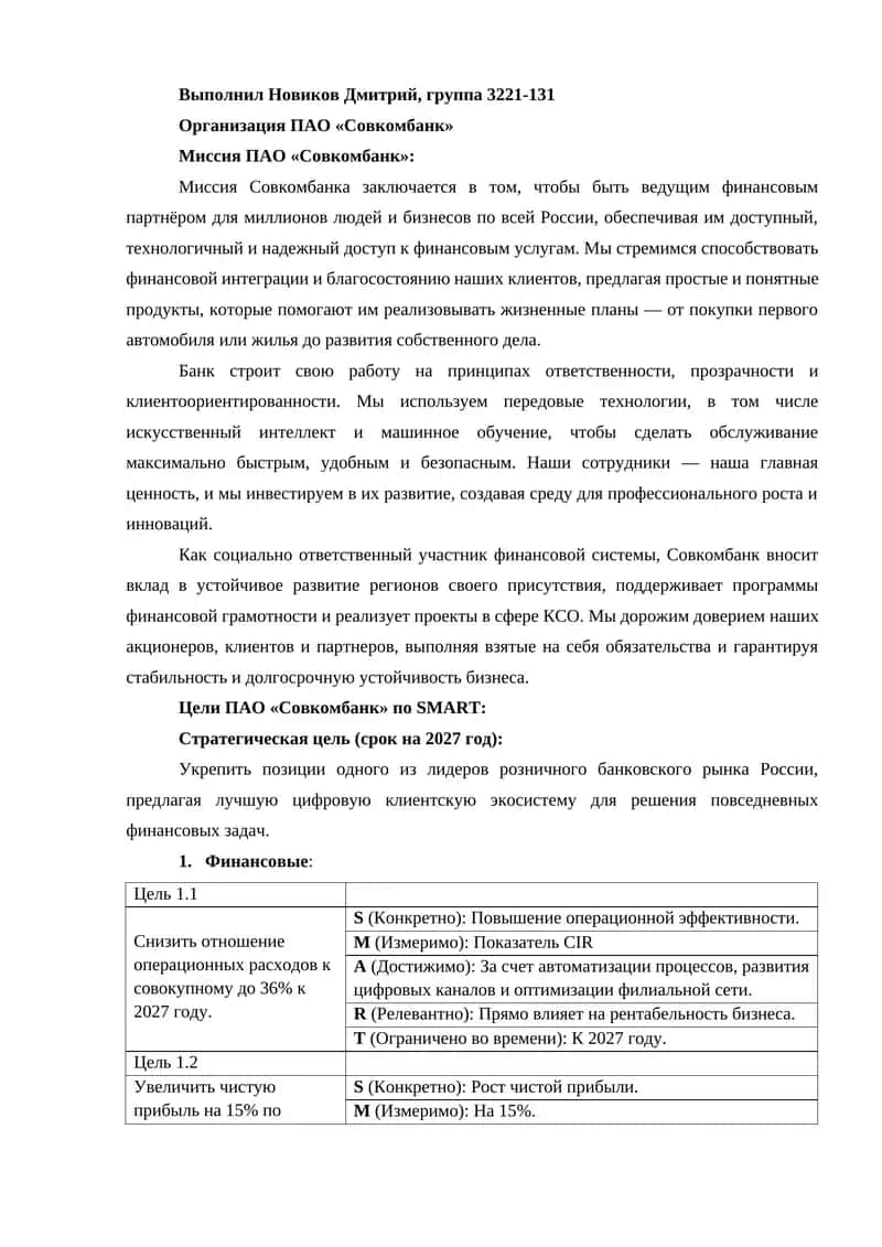 Организация ПАО «Совкомбанк»