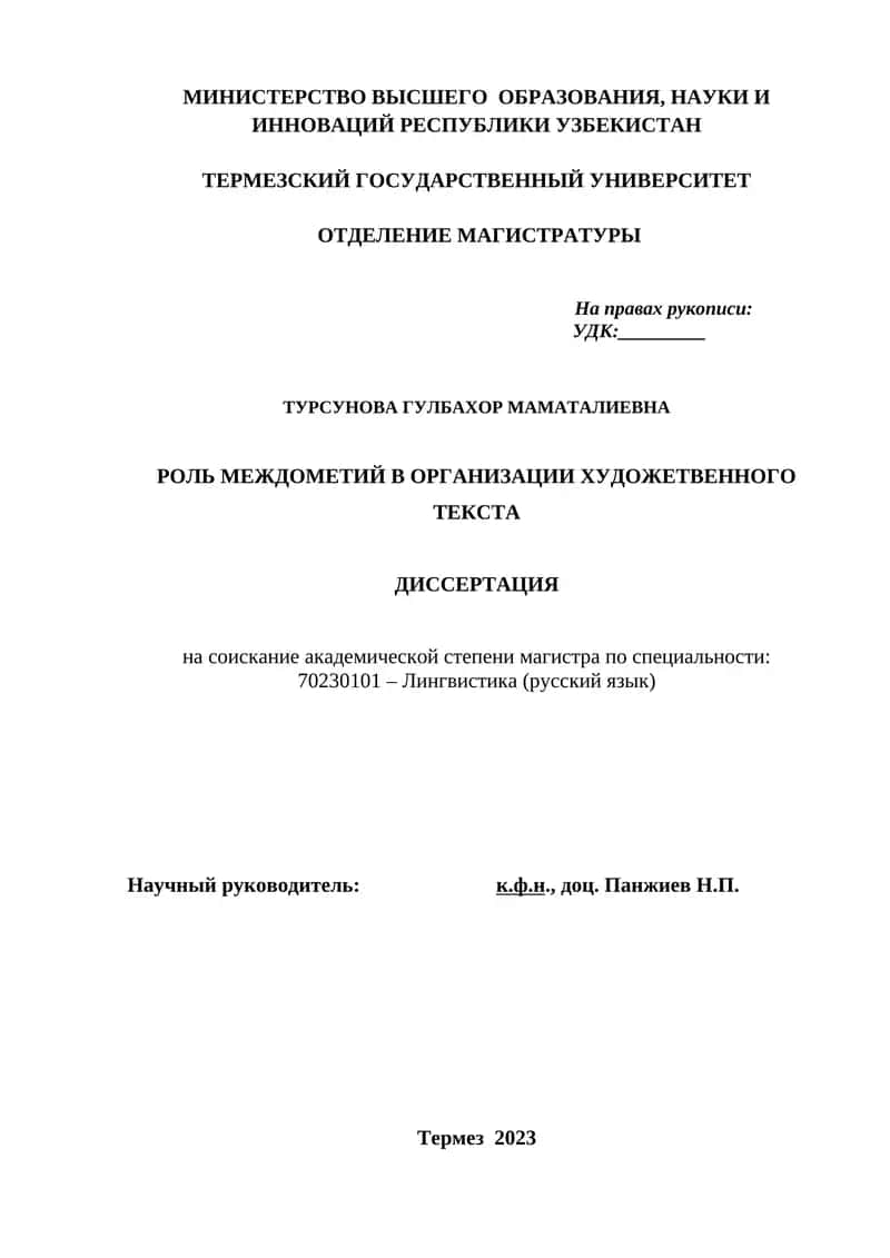 Организация художественного текста