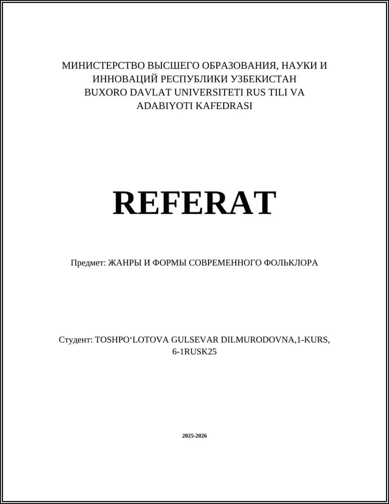 Городские легенды как жанр современного фольклора