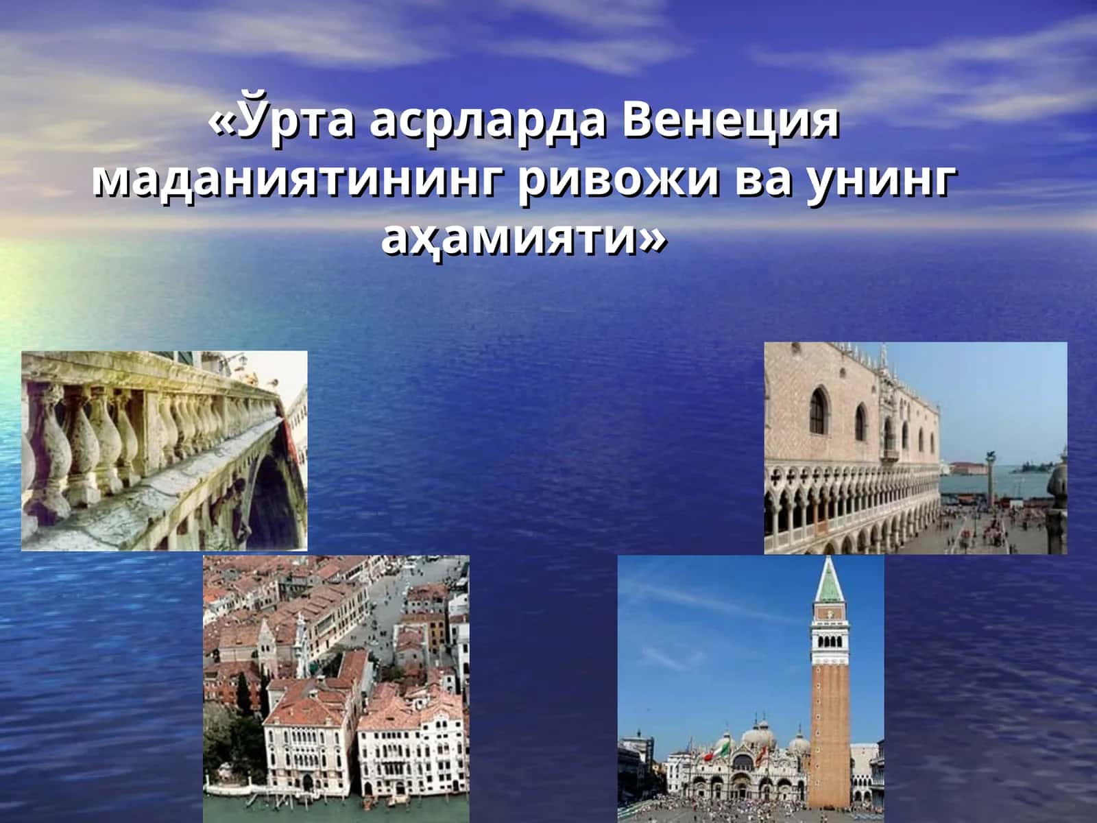 Карта Венеции