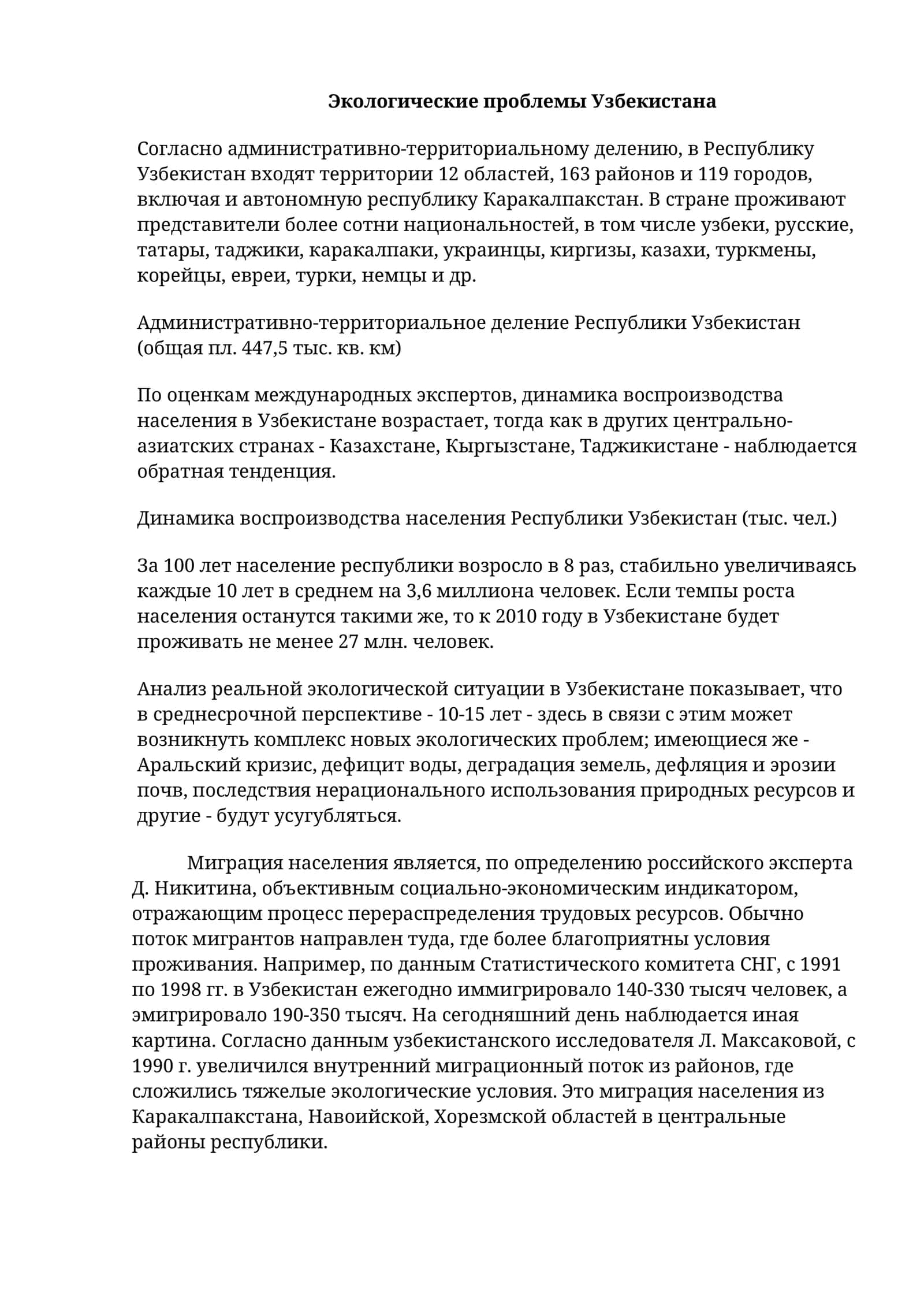 Экологические проблемы Узбекистана