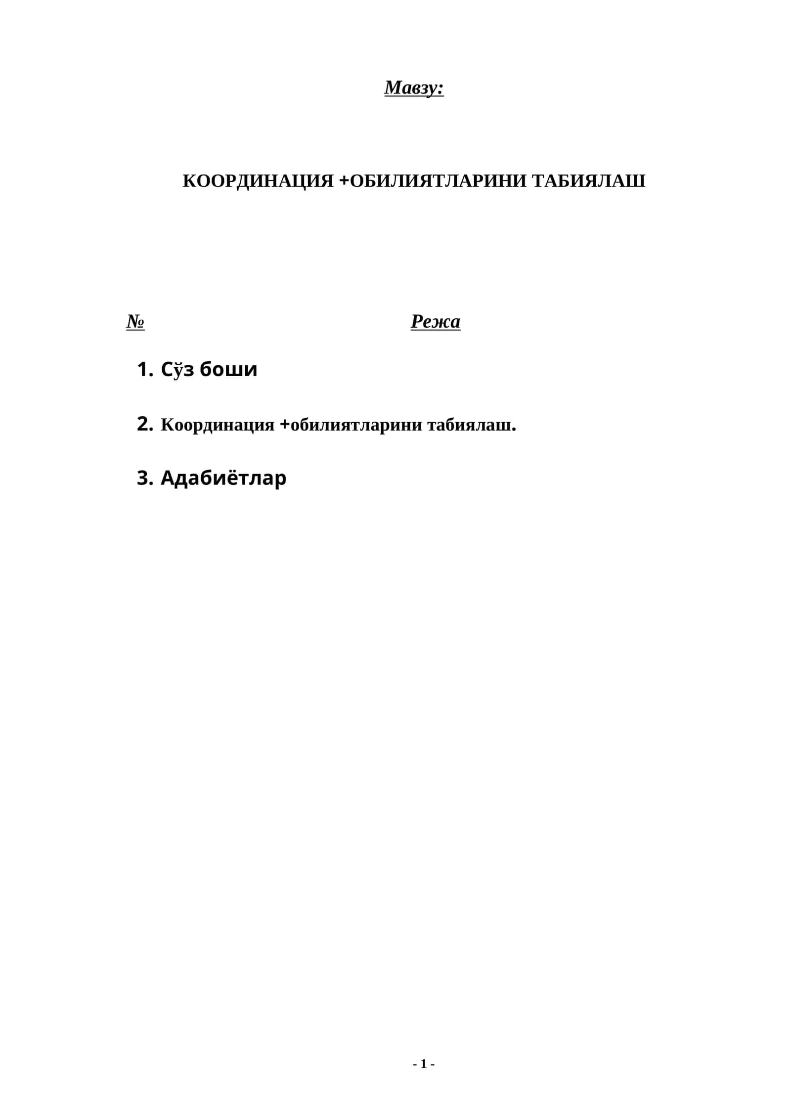 КООРДИНАЦИЯ +ОБИЛИЯТЛАРИНИ ТАБИЯЛАШ