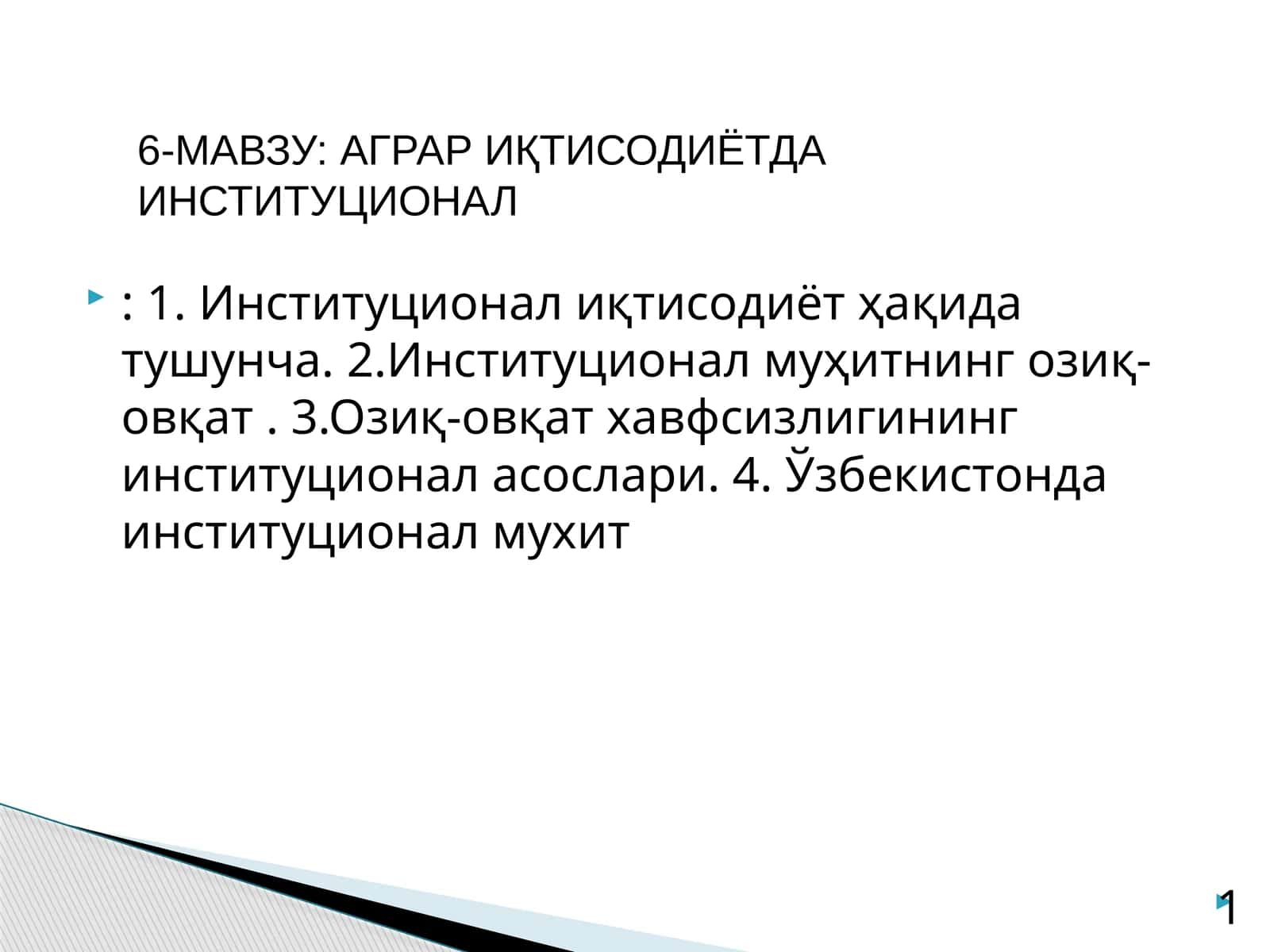 АГРАР ИҚТИСОДИЁТДА ИНСТИТУЦИОНАЛ