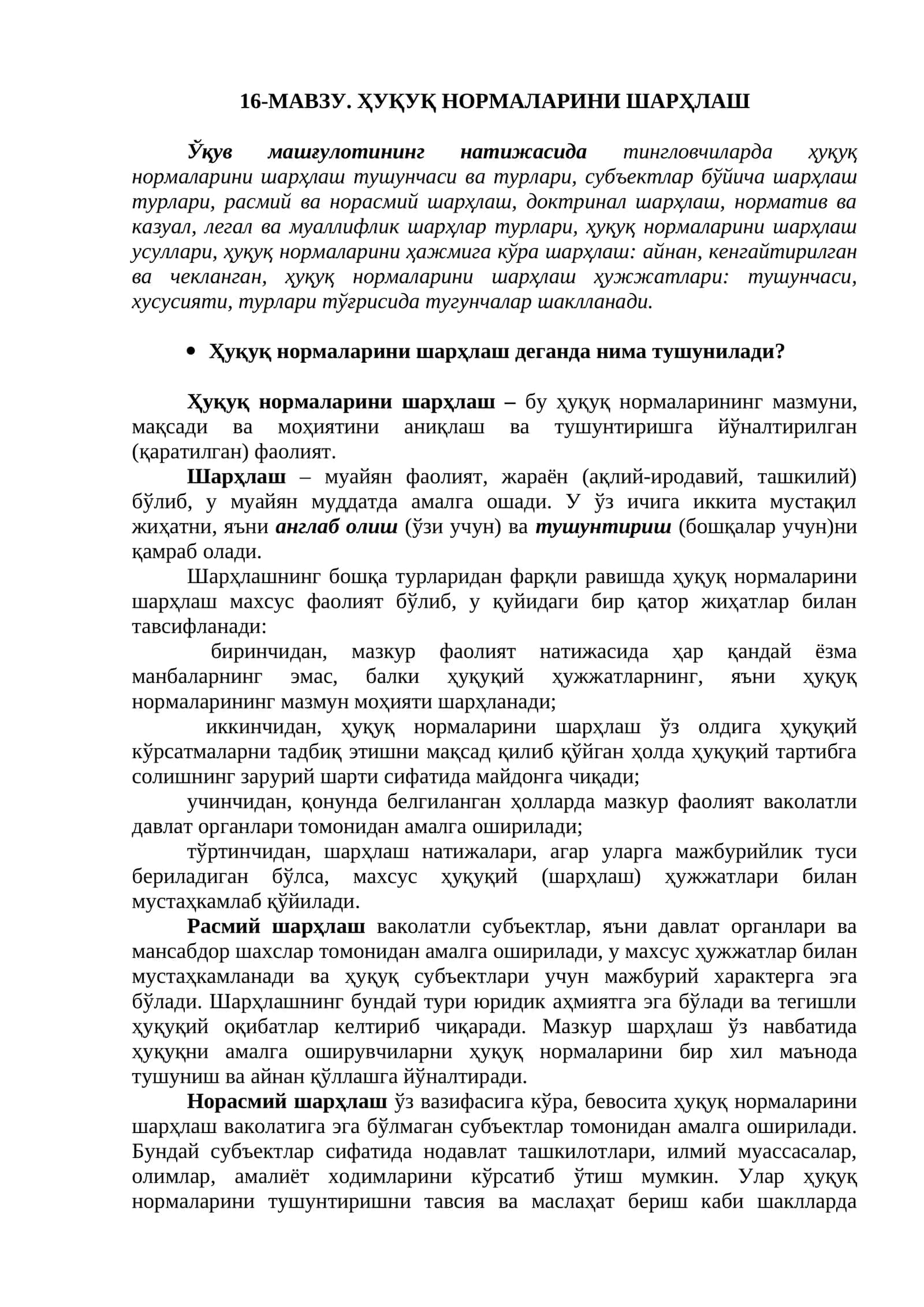 Ҳуқуқ нормаларини шарҳлаш