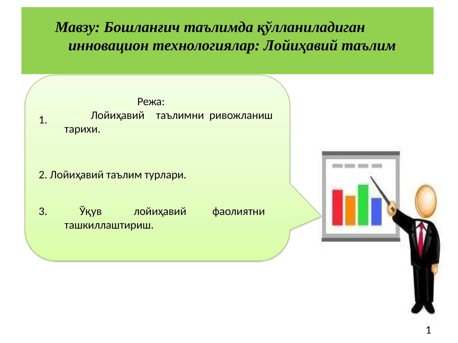 Бошланғич таълимда қўлланиладиган инновацион технологиялар: Лойиҳавий таълим