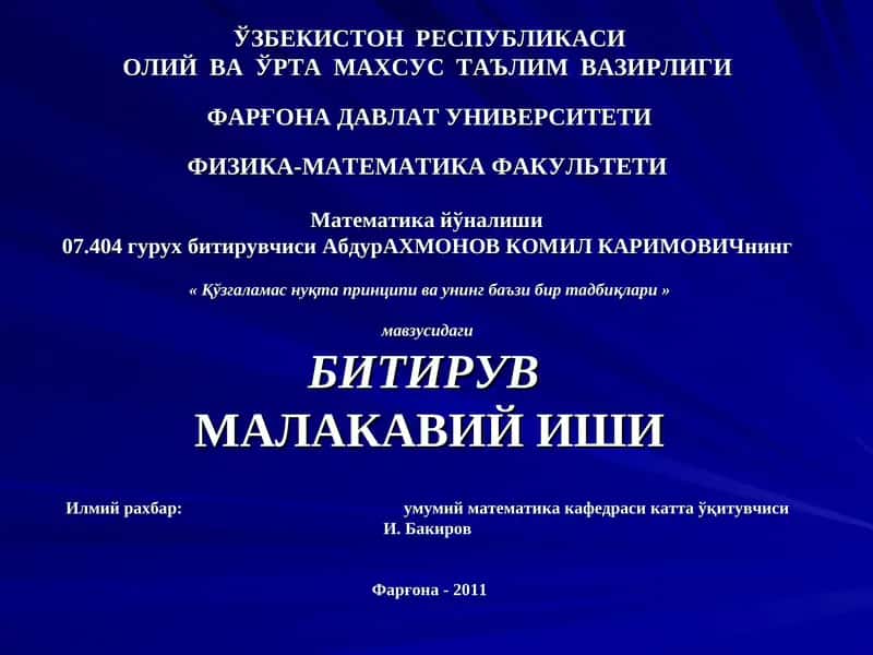 Қўзгаламас нуқта принципи ва унинг баъзи бир тадбиқлари